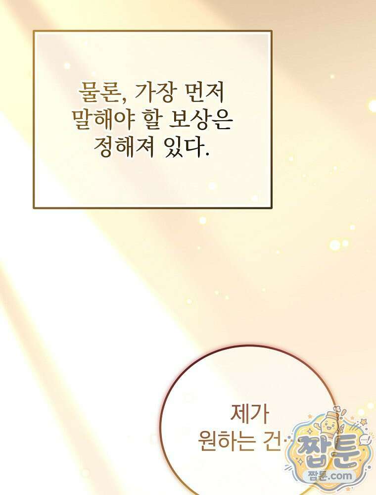 아포칼립스엔 고인물이 필요해요 6화 127