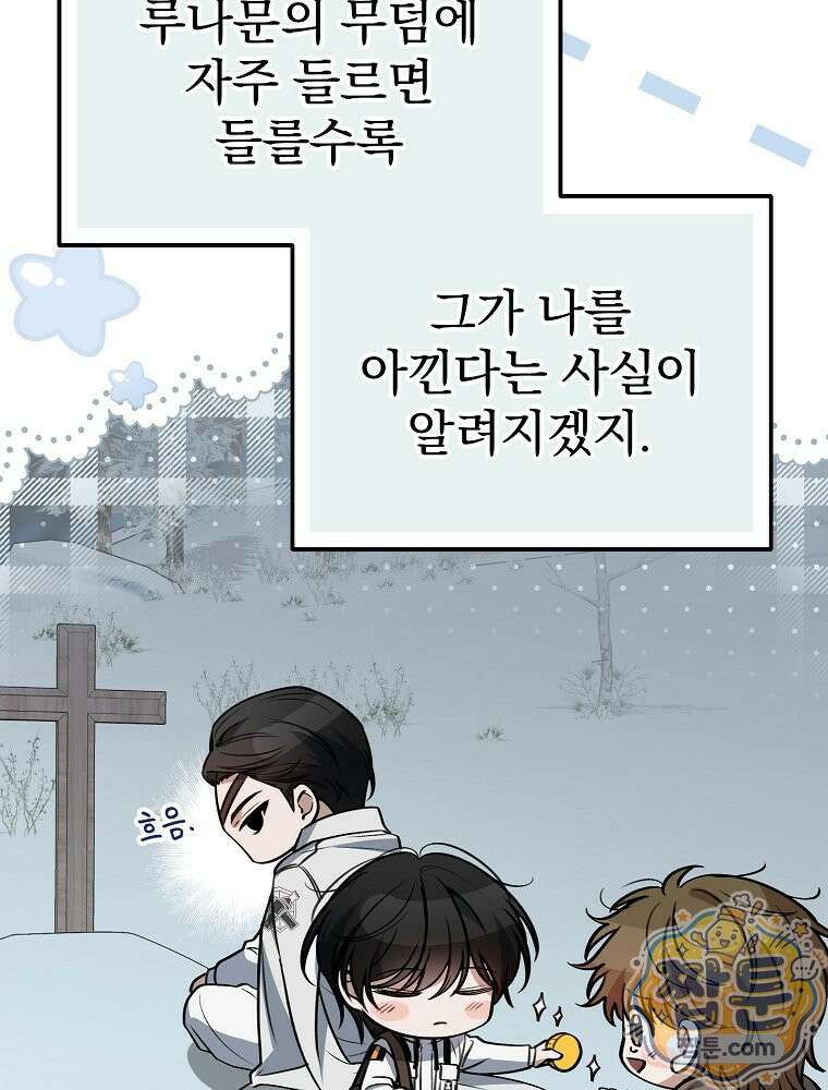 아포칼립스엔 고인물이 필요해요 6화 131