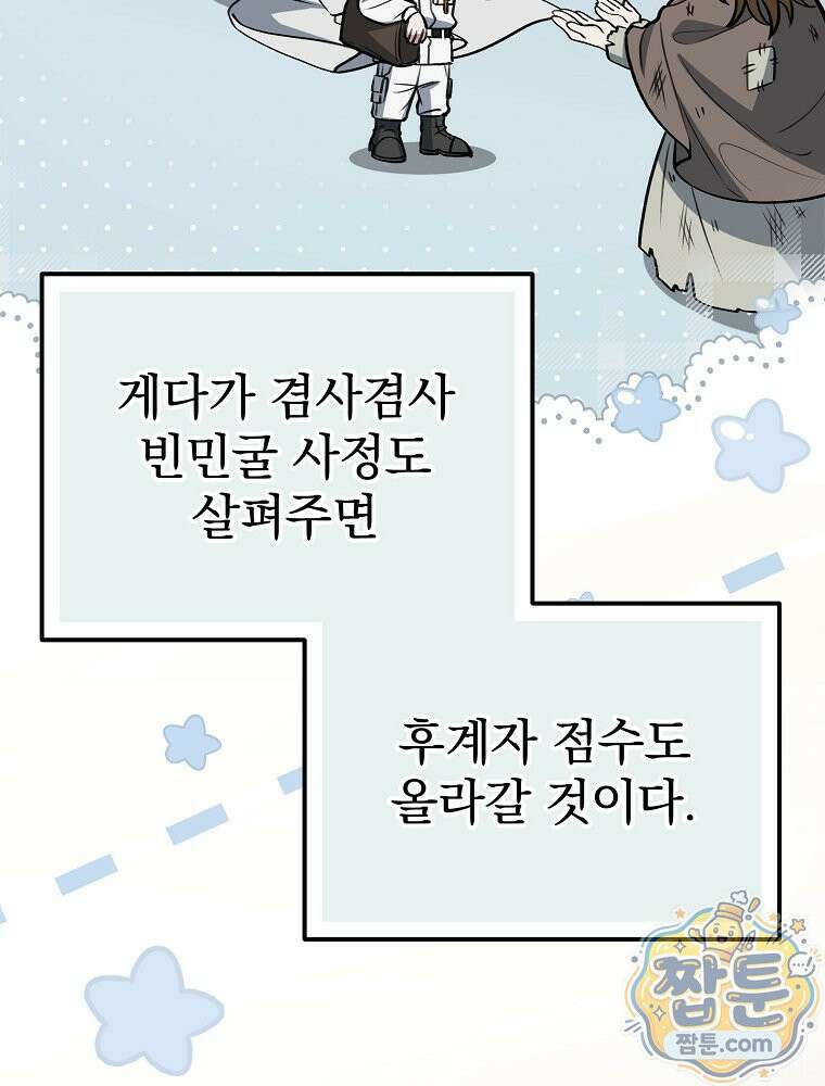 아포칼립스엔 고인물이 필요해요 6화 132