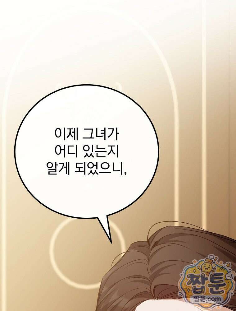 아포칼립스엔 고인물이 필요해요 6화 133