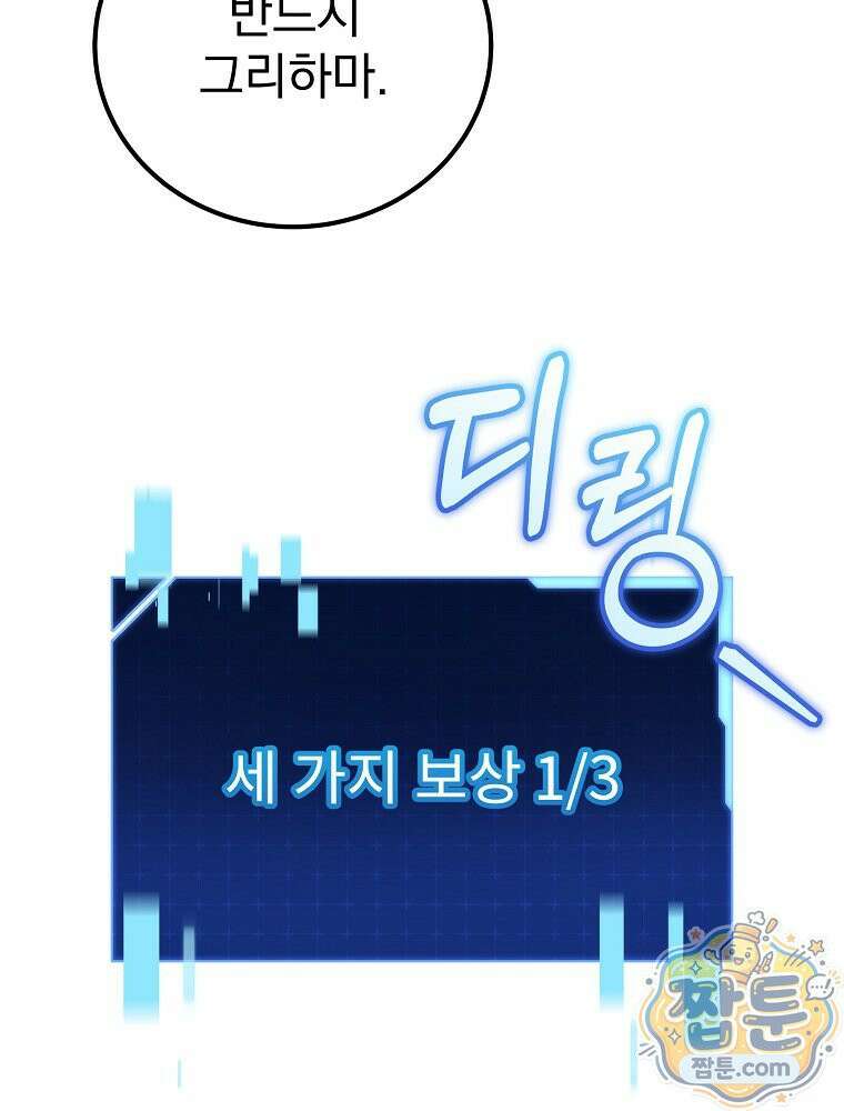 아포칼립스엔 고인물이 필요해요 6화 135
