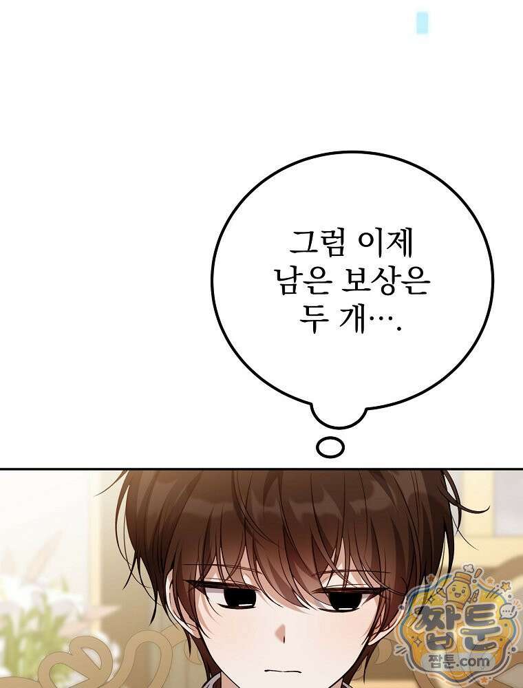 아포칼립스엔 고인물이 필요해요 6화 136