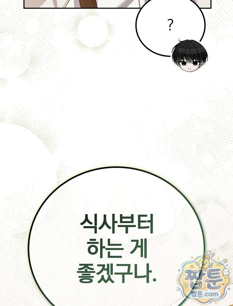 아포칼립스엔 고인물이 필요해요 6화 140