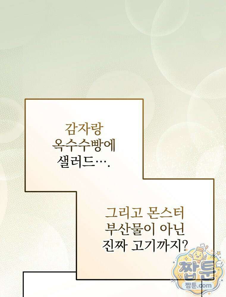아포칼립스엔 고인물이 필요해요 6화 142