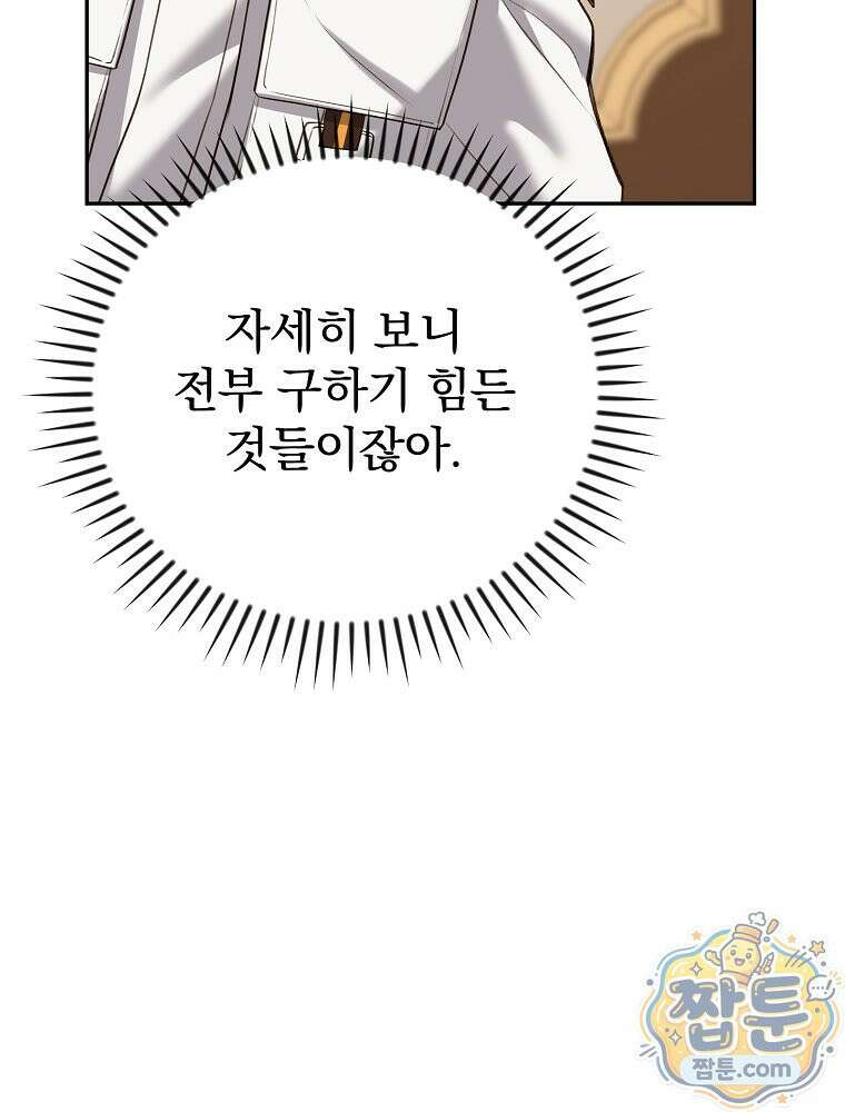 아포칼립스엔 고인물이 필요해요 6화 144