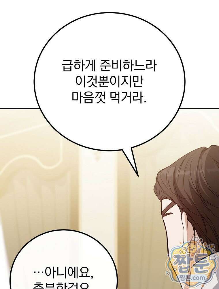 아포칼립스엔 고인물이 필요해요 6화 145