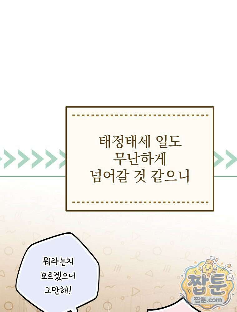 아포칼립스엔 고인물이 필요해요 6화 147