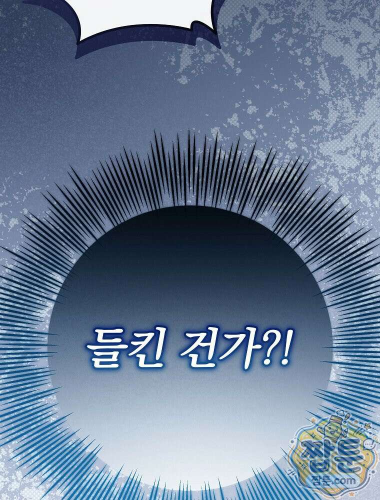 아포칼립스엔 고인물이 필요해요 6화 160