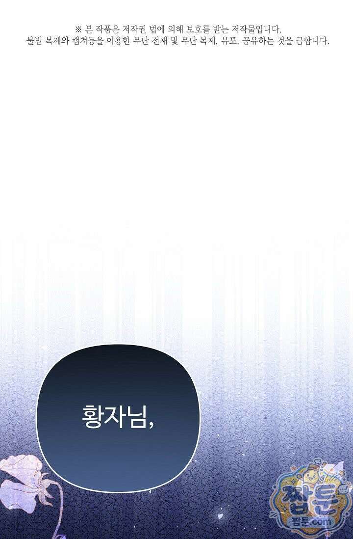 트라베스티-가짜 황자가 되었다 3화 1