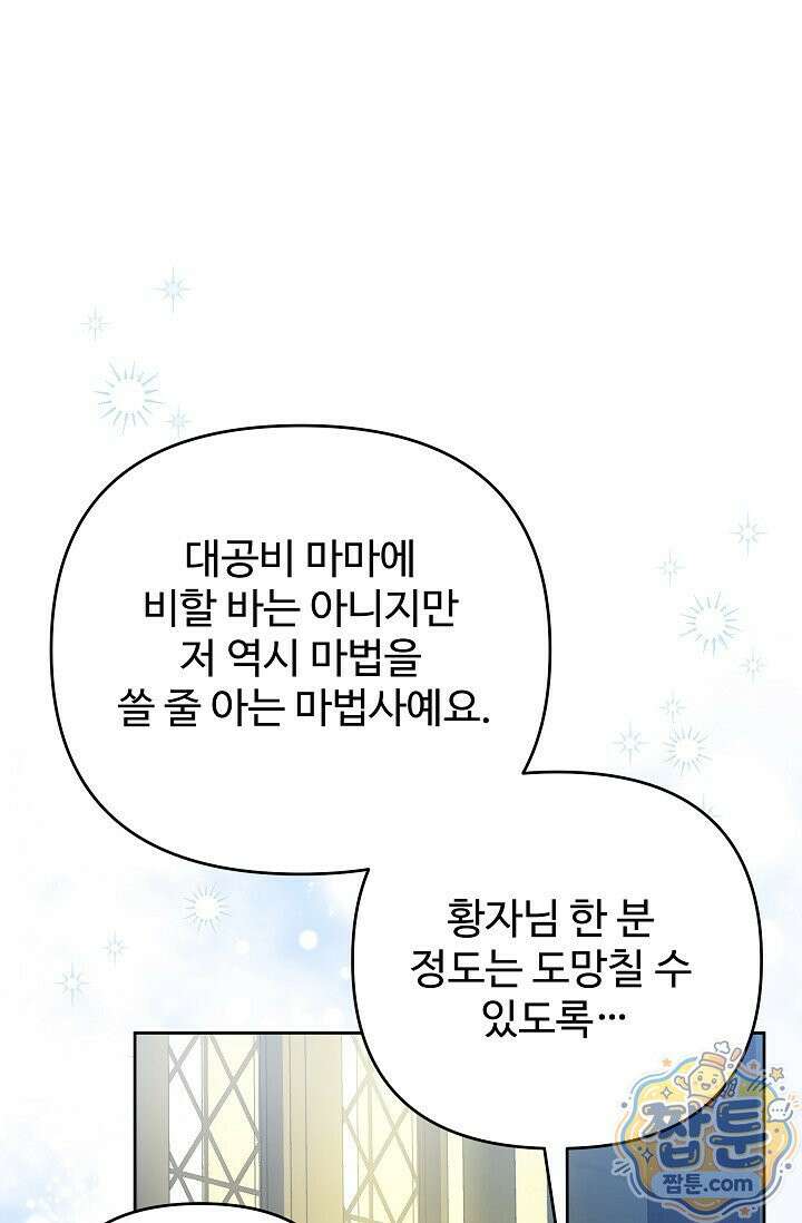 트라베스티-가짜 황자가 되었다 3화 6