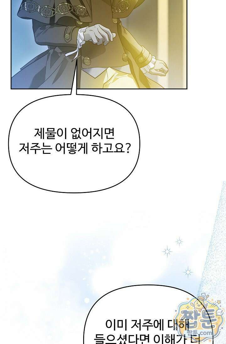 트라베스티-가짜 황자가 되었다 3화 9
