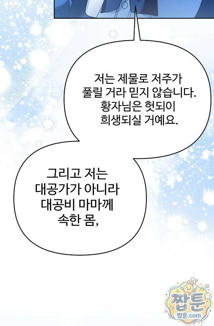 트라베스티-가짜 황자가 되었다 3화 11
