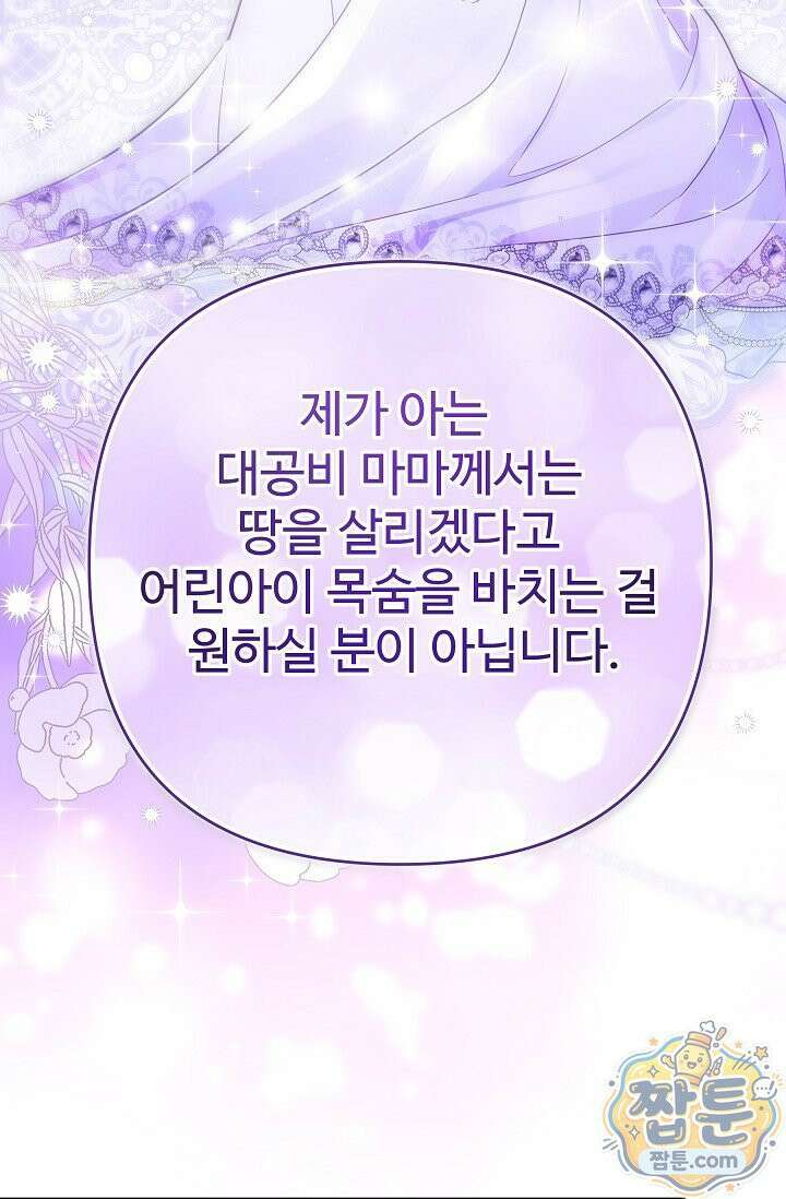 트라베스티-가짜 황자가 되었다 3화 13