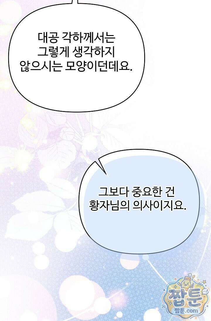 트라베스티-가짜 황자가 되었다 3화 15