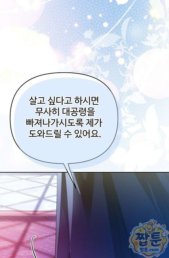 트라베스티-가짜 황자가 되었다 3화 16
