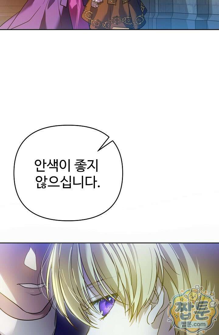 트라베스티-가짜 황자가 되었다 3화 32