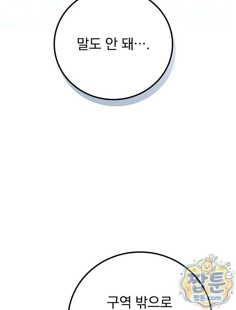 아포칼립스엔 고인물이 필요해요 11화 5