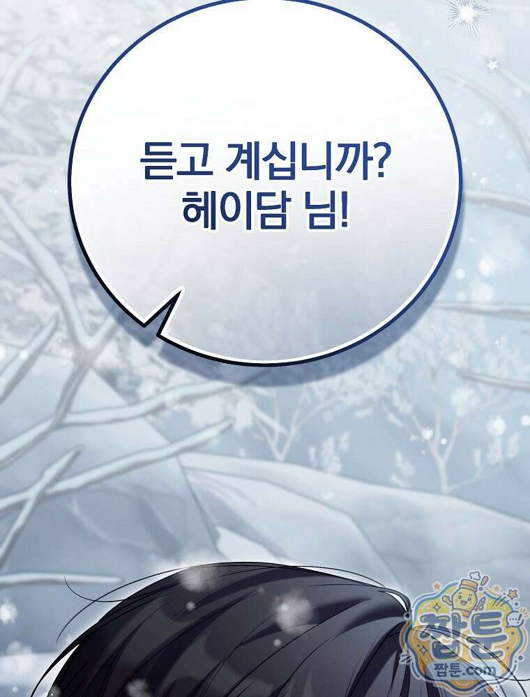 아포칼립스엔 고인물이 필요해요 11화 8