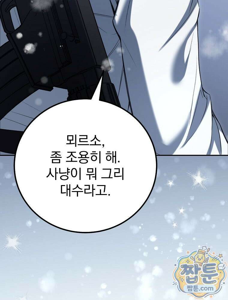 아포칼립스엔 고인물이 필요해요 11화 10