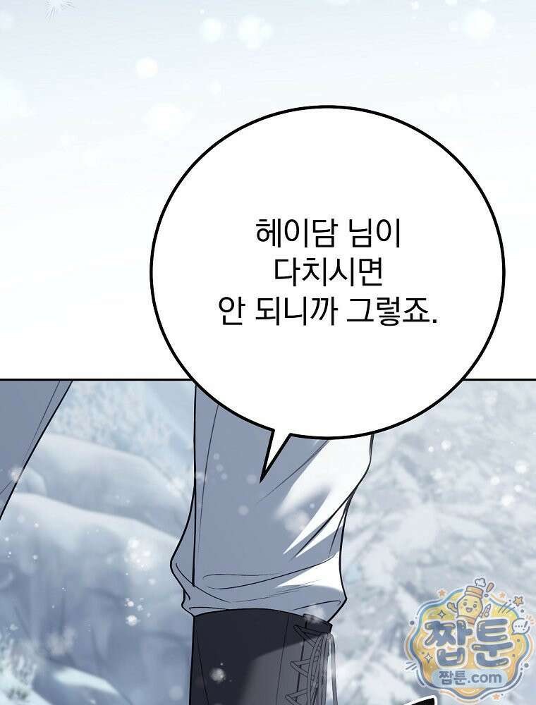 아포칼립스엔 고인물이 필요해요 11화 11