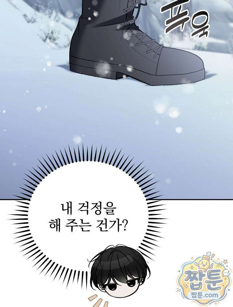 아포칼립스엔 고인물이 필요해요 11화 12