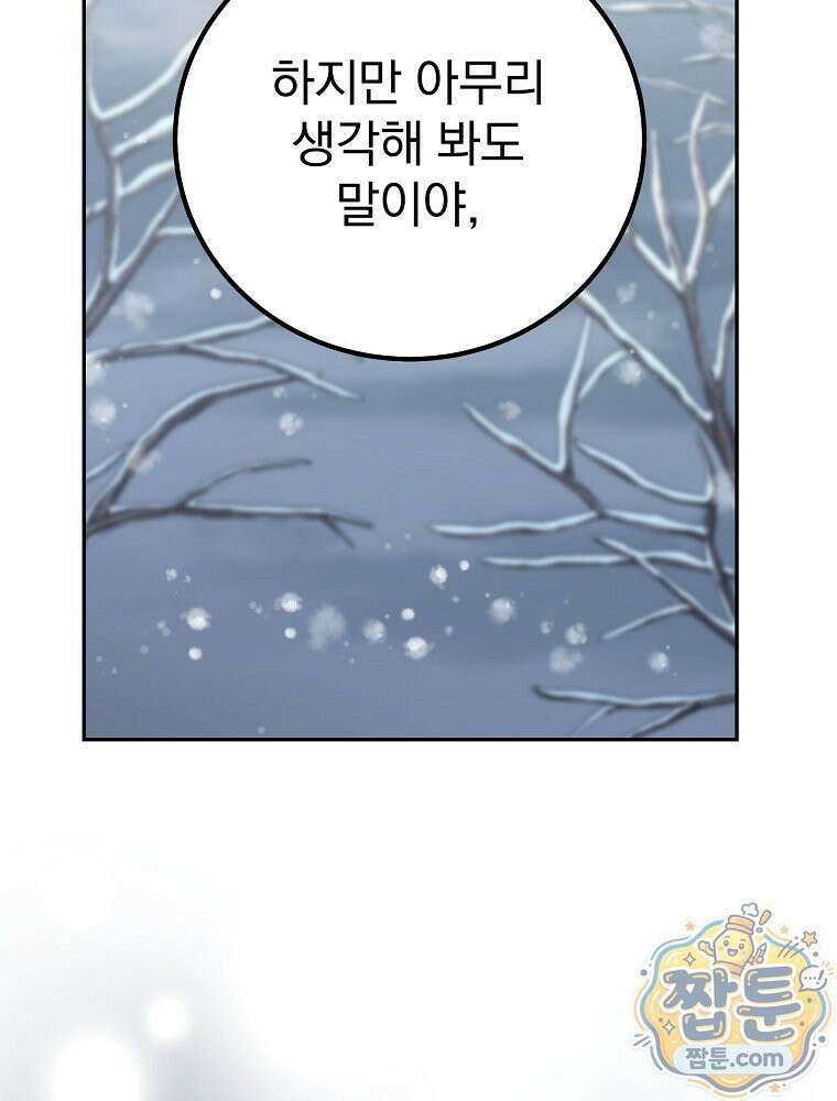 아포칼립스엔 고인물이 필요해요 11화 17