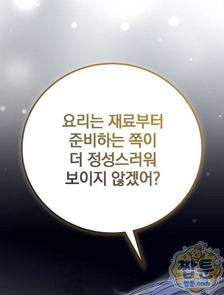 아포칼립스엔 고인물이 필요해요 11화 18