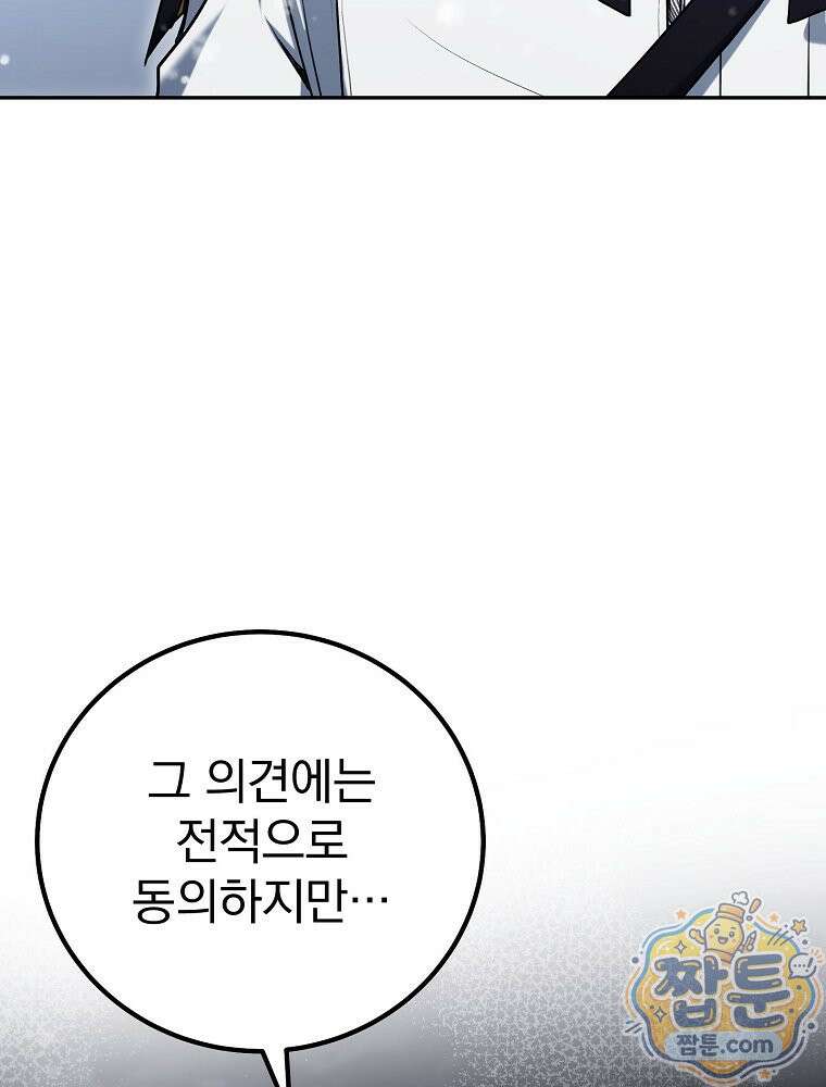 아포칼립스엔 고인물이 필요해요 11화 20