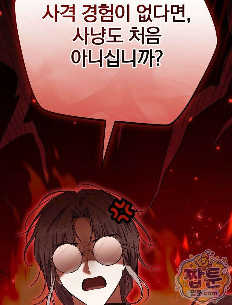 아포칼립스엔 고인물이 필요해요 11화 22