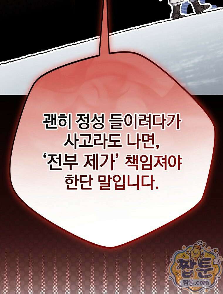 아포칼립스엔 고인물이 필요해요 11화 24