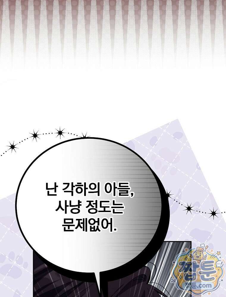 아포칼립스엔 고인물이 필요해요 11화 25