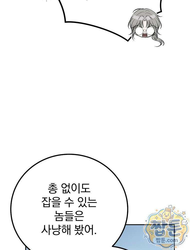 아포칼립스엔 고인물이 필요해요 11화 27