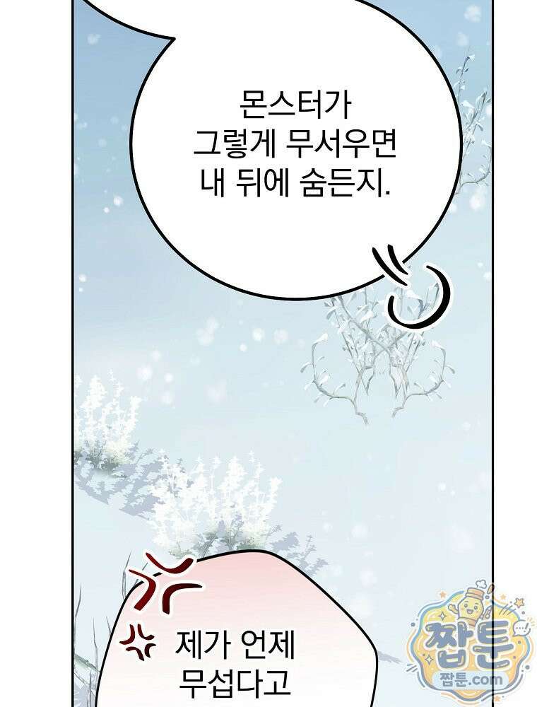 아포칼립스엔 고인물이 필요해요 11화 28