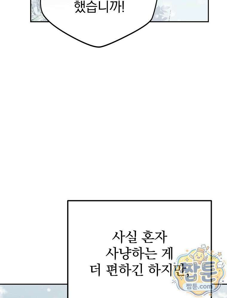 아포칼립스엔 고인물이 필요해요 11화 29