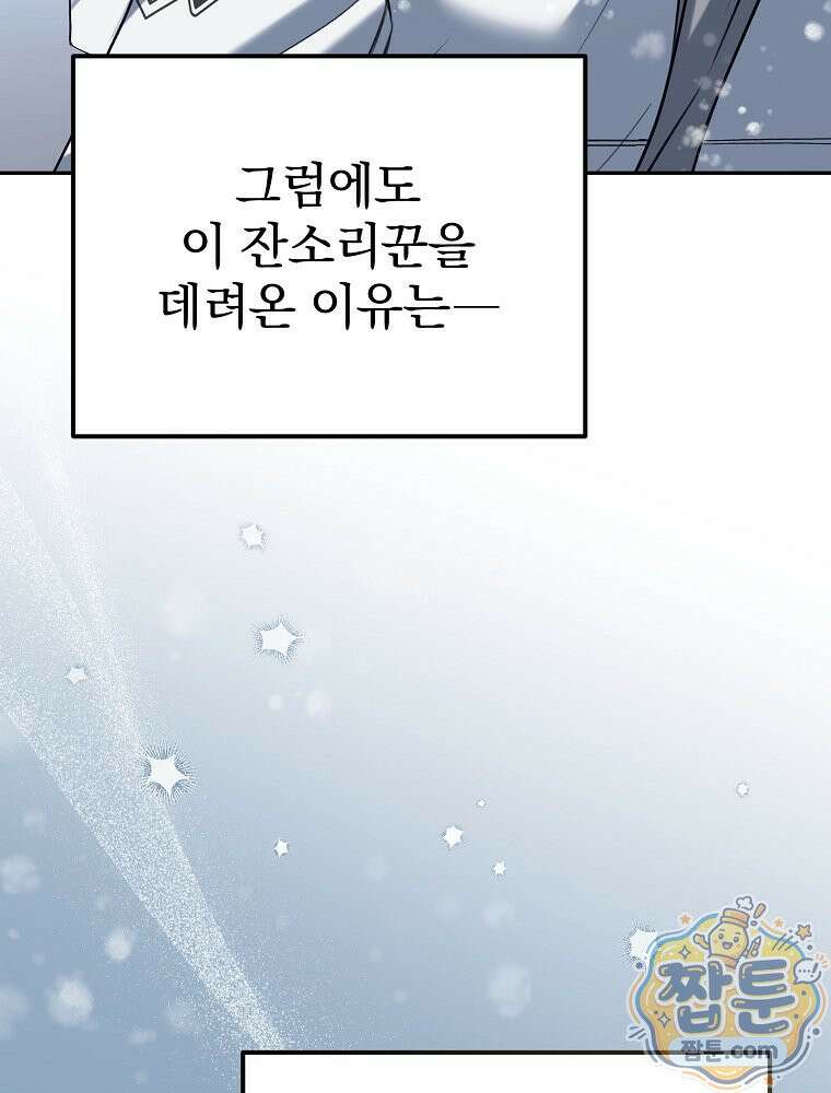 아포칼립스엔 고인물이 필요해요 11화 31