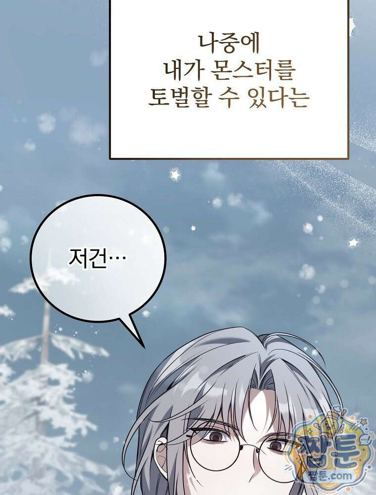 아포칼립스엔 고인물이 필요해요 11화 32