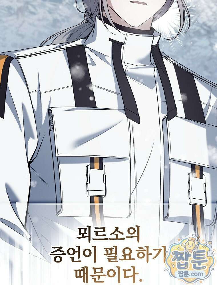 아포칼립스엔 고인물이 필요해요 11화 33