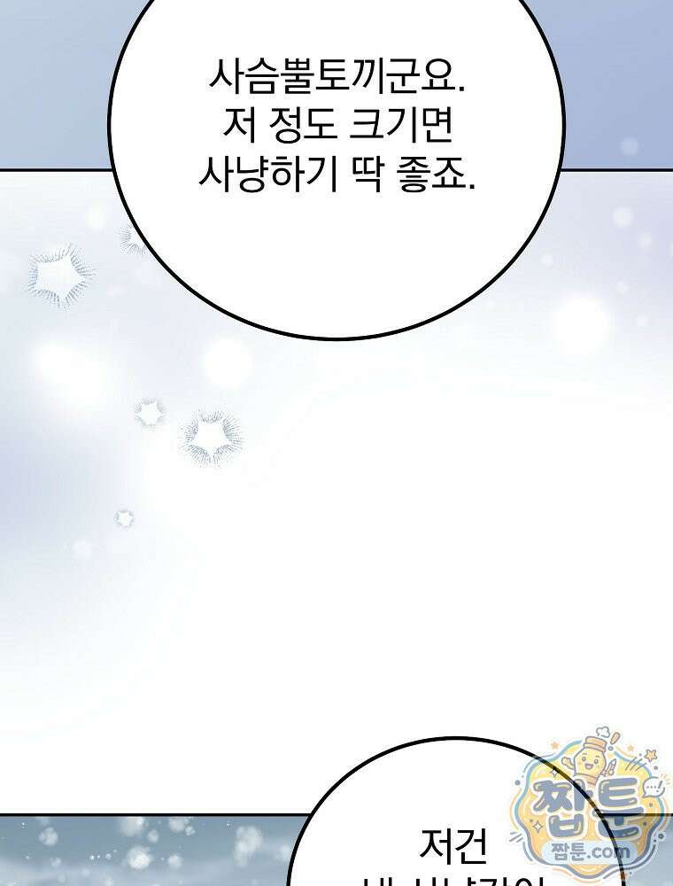 아포칼립스엔 고인물이 필요해요 11화 35