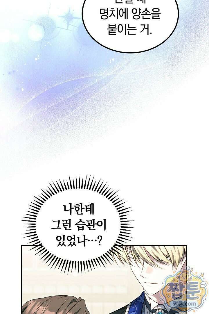 어느 날 남주가 우리 집에 떨어졌다 16화 6