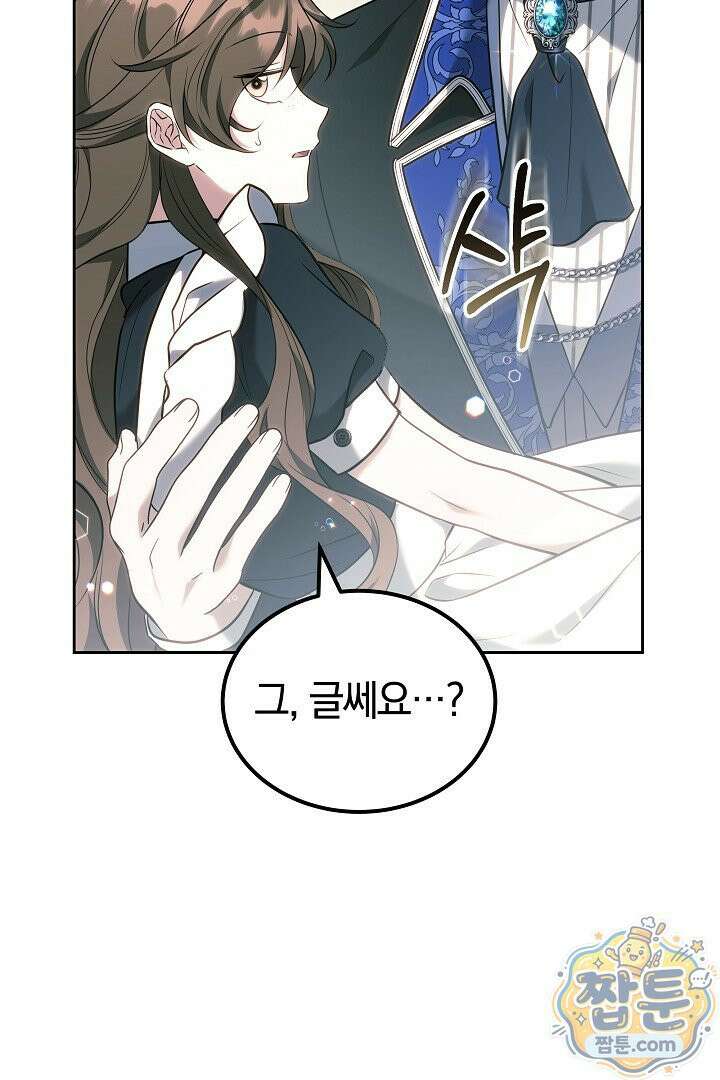 어느 날 남주가 우리 집에 떨어졌다 16화 7