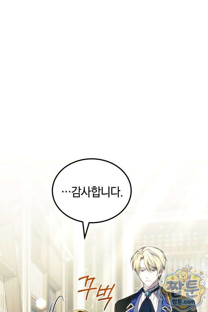 어느 날 남주가 우리 집에 떨어졌다 16화 10