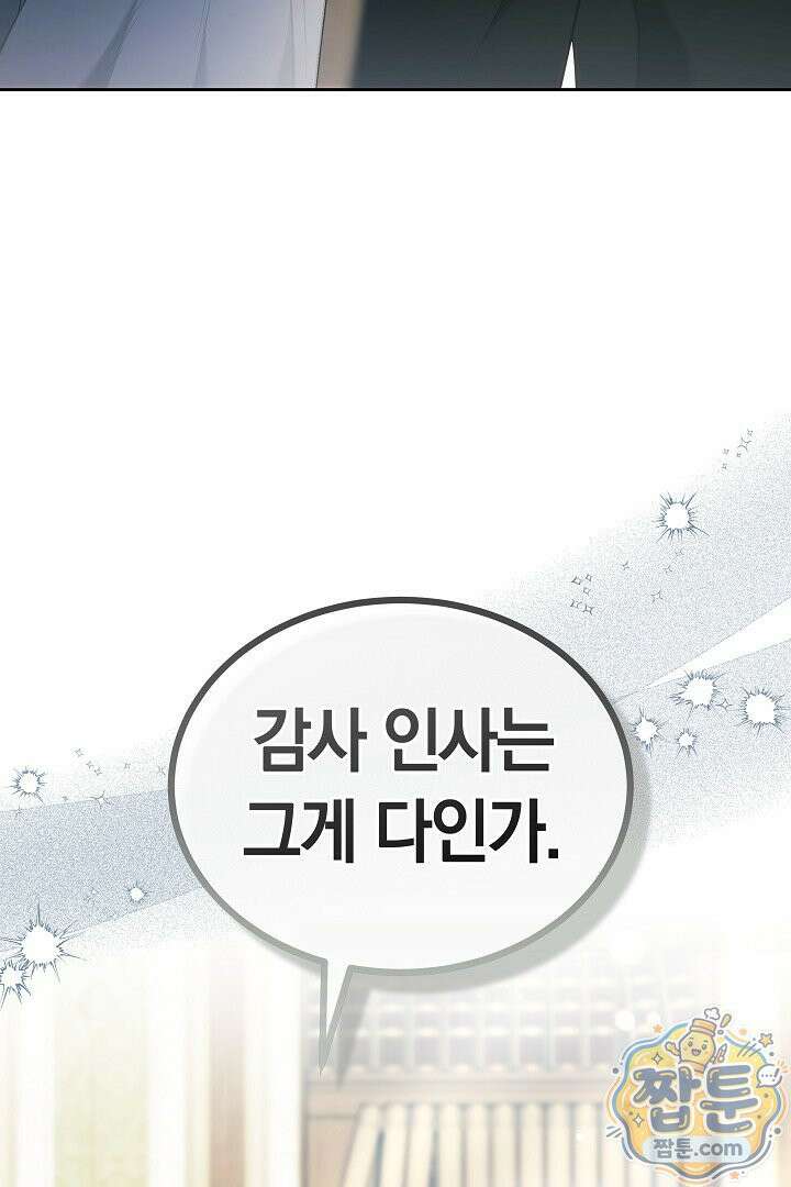 어느 날 남주가 우리 집에 떨어졌다 16화 13