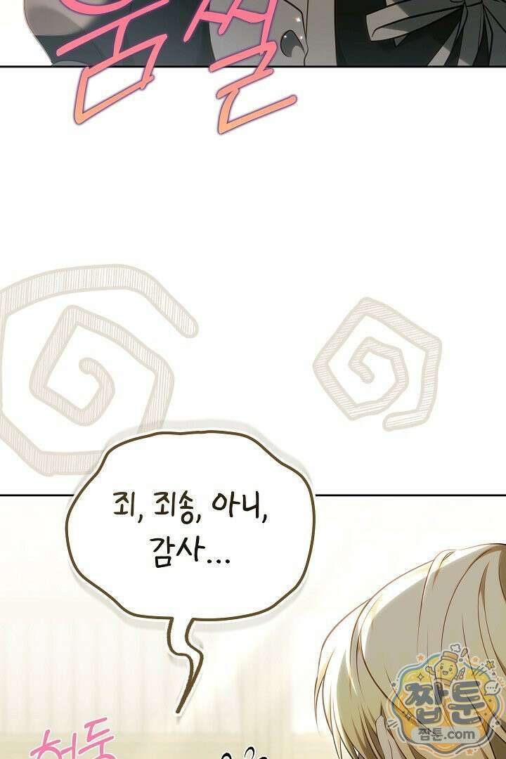 어느 날 남주가 우리 집에 떨어졌다 16화 15