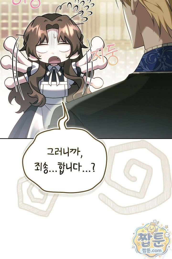 어느 날 남주가 우리 집에 떨어졌다 16화 16