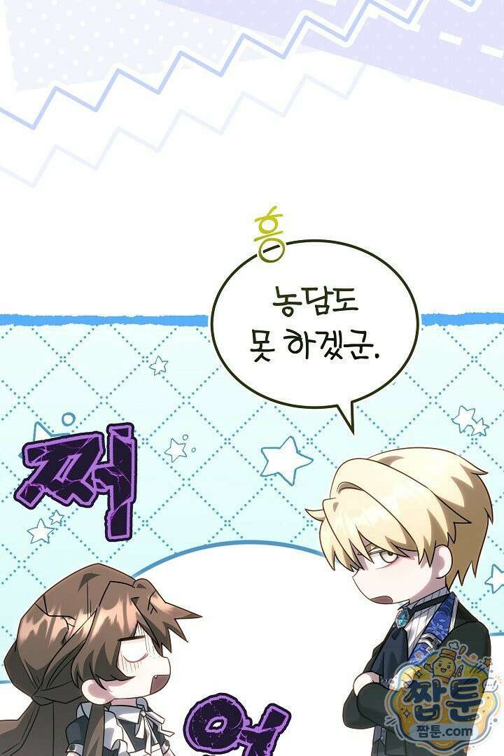 어느 날 남주가 우리 집에 떨어졌다 16화 18