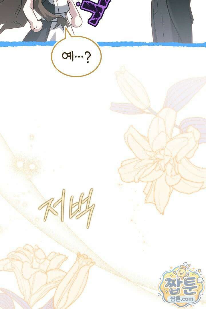어느 날 남주가 우리 집에 떨어졌다 16화 19