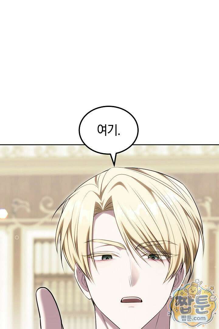 어느 날 남주가 우리 집에 떨어졌다 16화 23