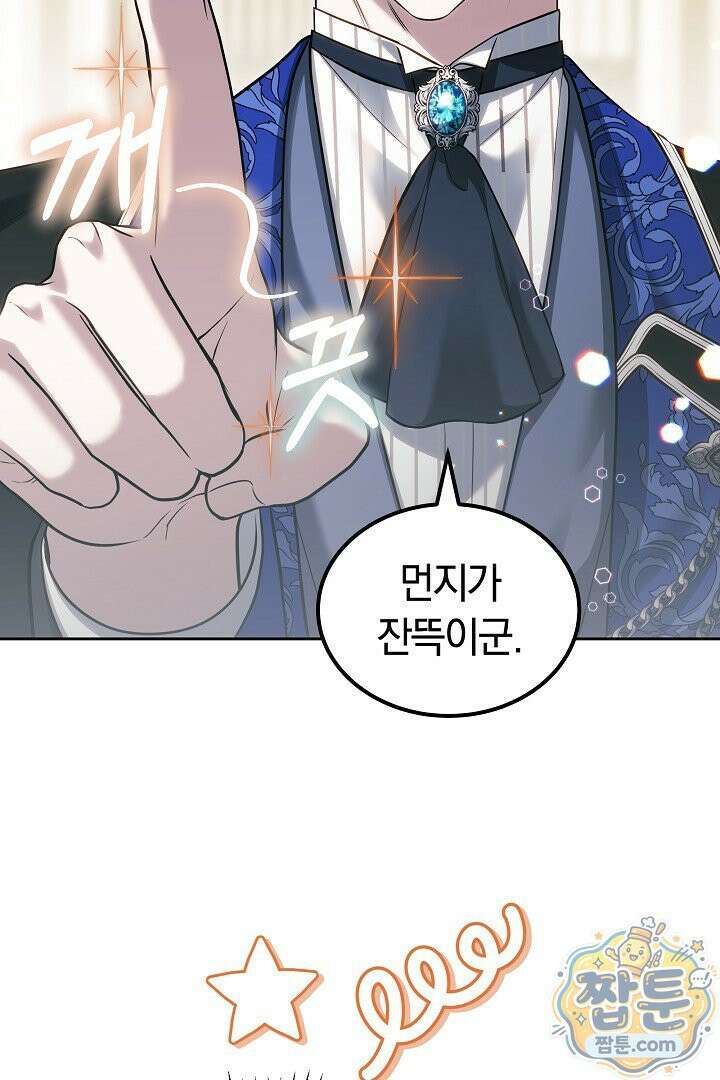 어느 날 남주가 우리 집에 떨어졌다 16화 24