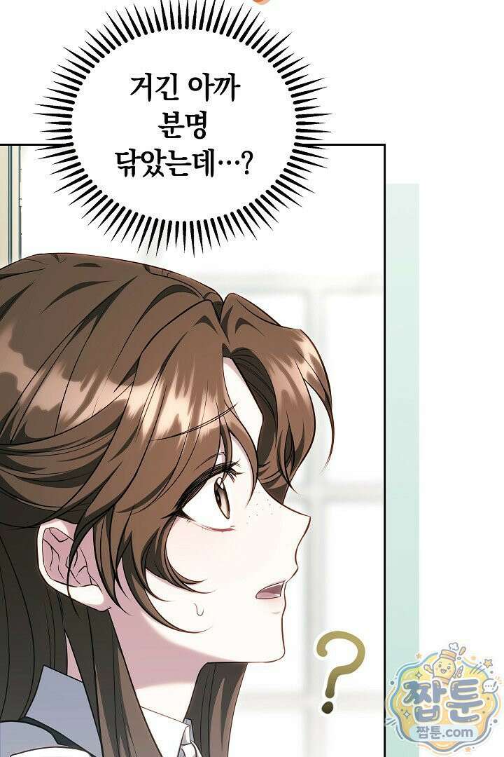어느 날 남주가 우리 집에 떨어졌다 16화 25