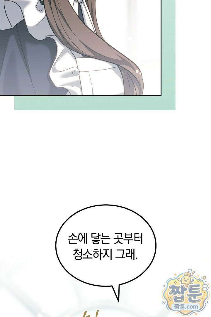 어느 날 남주가 우리 집에 떨어졌다 16화 26
